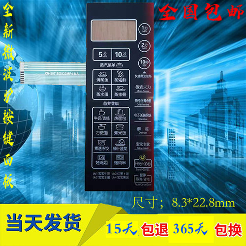 美的微波炉面板EG823MF4-NA EG823MF4-N1控制开关 按键薄膜贴纸