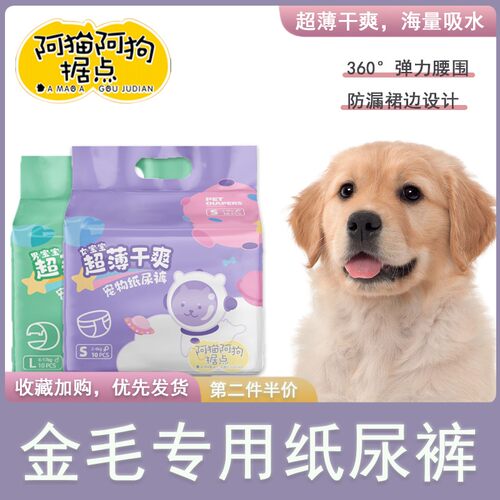 金毛专用纸尿裤母狗尿不湿金毛寻回犬生理裤姨妈巾宠物尿片防乱尿