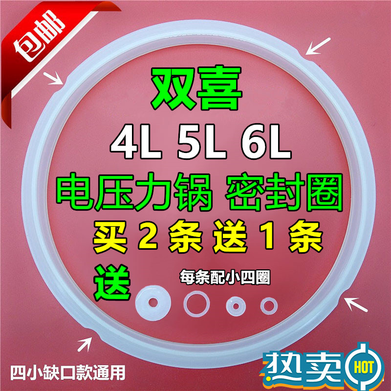 双喜电压力锅密封圈加厚通用电高压锅皮圈20cm4L/22cm5L/6L24cm