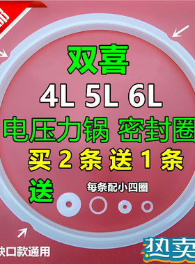 双喜电压力锅密封圈加厚通用电高压锅皮圈20cm4L/22cm5L/6L24cm