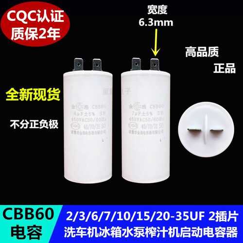 CBB60/65冰箱压缩机电容启动器12/15/16/18/25UF洗车机磨边机插片