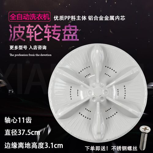 美的MB90V31D MB90-1100MH MB100ECODH洗衣机波轮转盘塑料底盘