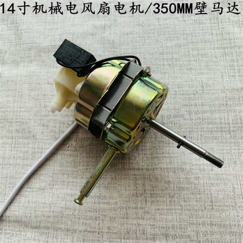 小霸王落地扇电机FS-35A电风扇转动机头台扇FT-35摇头马达350mm