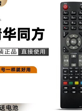 适用 清华同方液晶电视遥控器RC-TFM001 LE-32TL1600DA LE-48T66