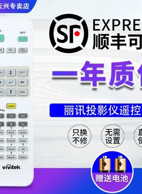 丽讯投影仪机遥控器通用H5085 H5180 H1086-3D H1180HD DX7000Z/D