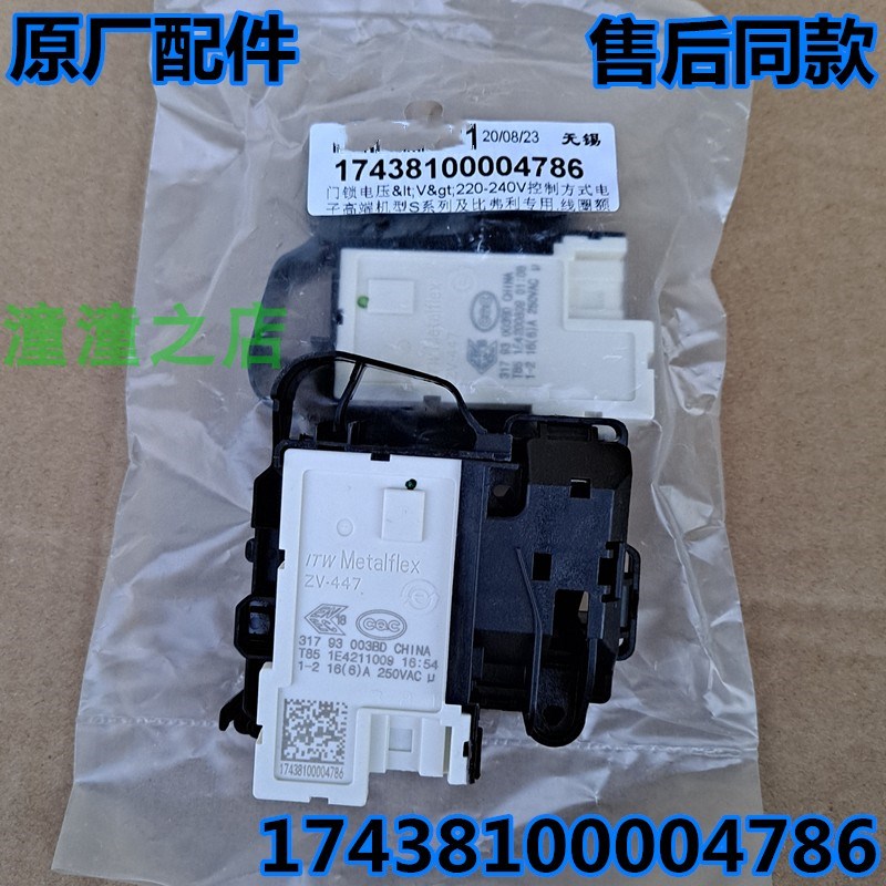 适用比弗利洗衣机BVL1D100NET/BVL2D120TG6/BVL2D100TY6门锁开关