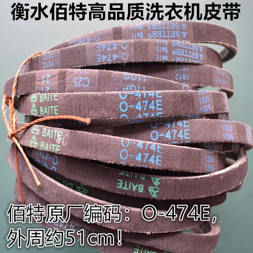 适用金羚洗衣机皮带KB100-39ZCG三角皮带传动带配件O-474E=Z-474E