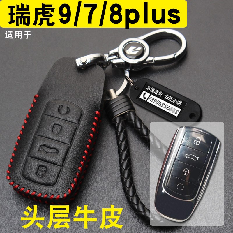 适用于全新2022款奇瑞瑞虎8plus钥匙套23款瑞虎7/9真皮保护包壳扣