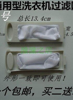 美菱双槽洗衣机XPB95-99SA过滤网袋XPB100-2016s垃圾兜MP120-16GW