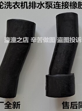 适用惠而浦洗衣机WI6068RGSF/WI6069RGSF/WI6569排水阀泵连接黑管
