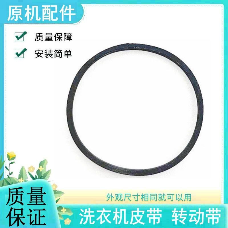 适用三洋帝度波轮洗衣机皮带DB100US环宇三角带传动带O-545E配件