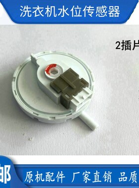 XQB 50-39水位传感器开关适用志高CHB53553YR洗衣机