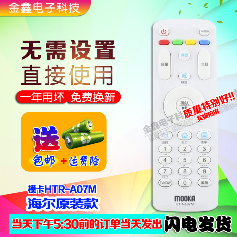 适用原装摩卡MOOKA电视遥控器HTR-A07M 48A6 50A6 55A6 39A3U
