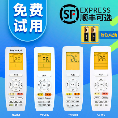适用于格力空调万能遥控器所有格力挂机柜机中央空调全通用YAPOF
