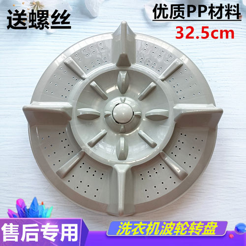 富士山XQB70-8870 XQB68-6868-8868洗衣机波轮盘 涡轮转盘32.5cm