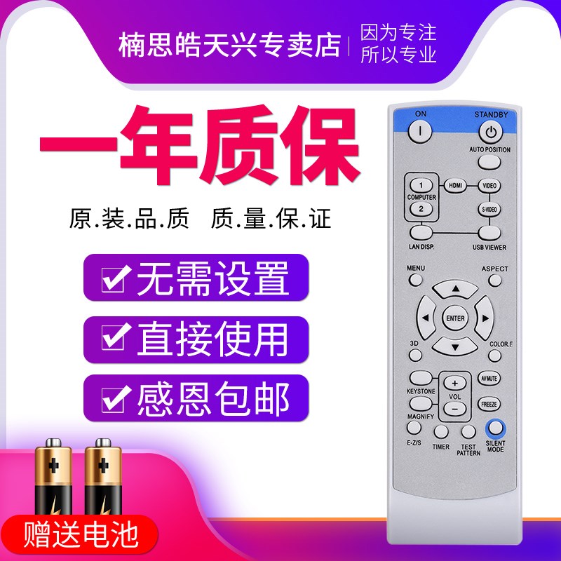 三菱投影仪机遥控器 通用MD-360X 363X 530X 536X 150S 300X 307S
