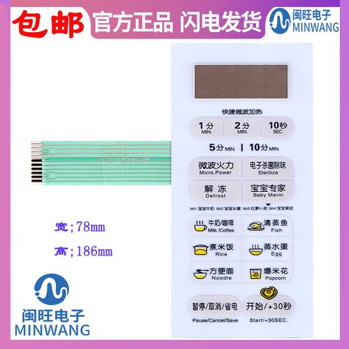 美的微波炉按键面板EM720KG1-PW EM720KGJ-PW控制开关 薄膜触摸贴