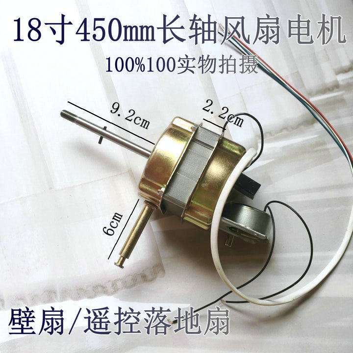 冠凌电风扇电机 冠凌18寸FS-45遥控落地扇 壁扇通用纯铜电机