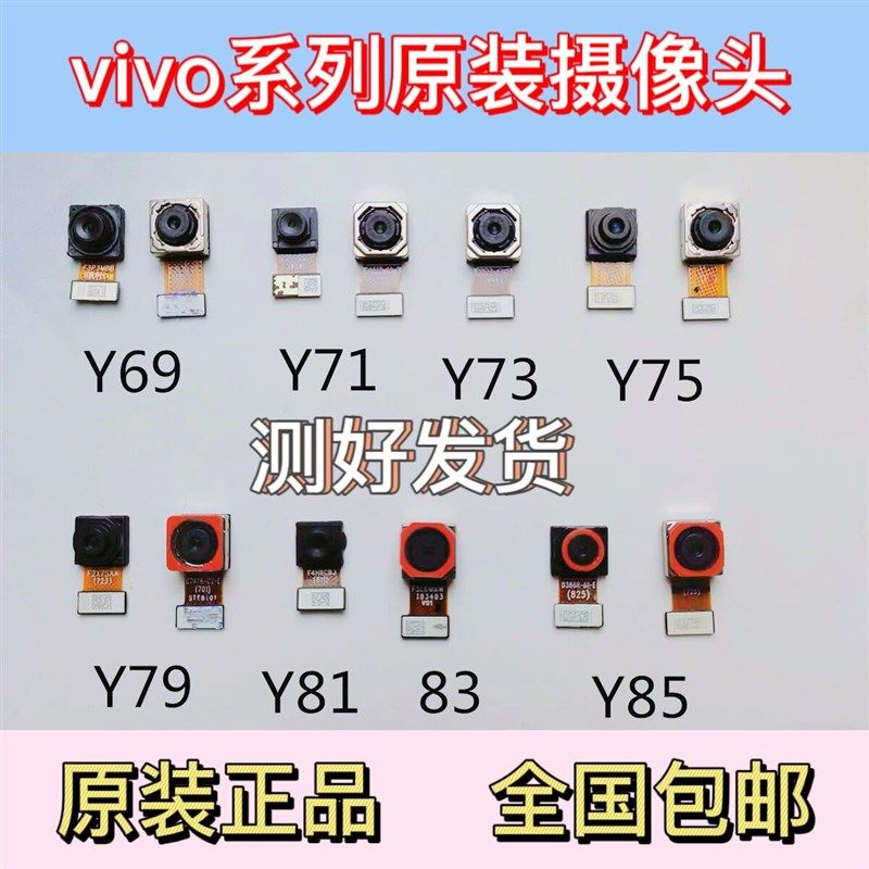 适用于vivo Y79 Y83 Y85 Y69 Y71 Y75 A L后置原装摄像头前置相机