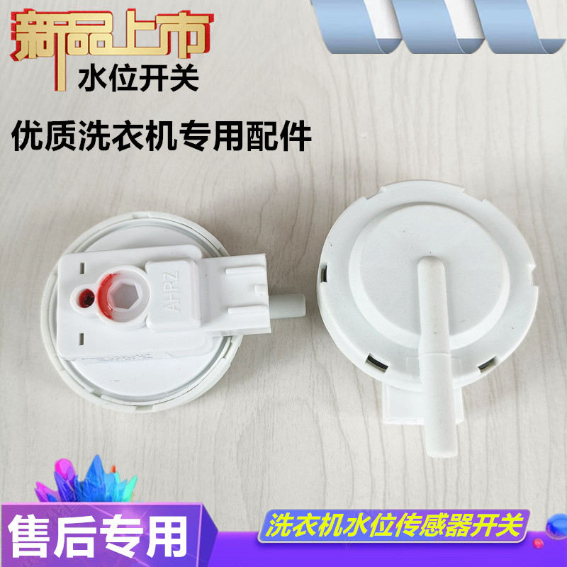 适用奥克斯HB30Q50-A2039洗衣机水位传感器开关XQB48-06 DC5V10mA