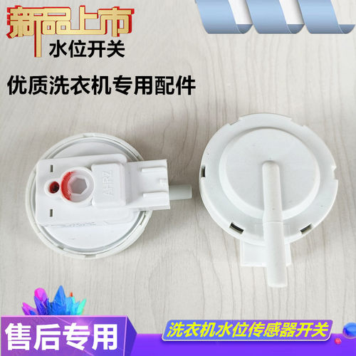 适用奥克斯HB30Q50-A2039洗衣机水位传感器开关XQB48-06 DC5V10mA