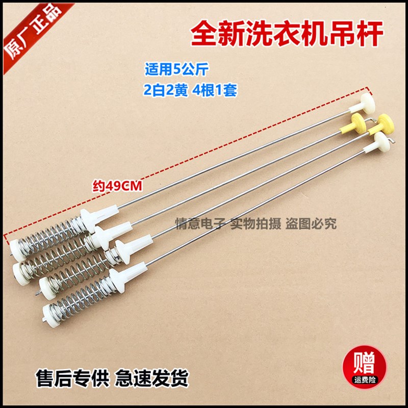 适用海信洗衣机XQB52-C8237/XQB52-C8227吊杆避震器5公斤2白2黄