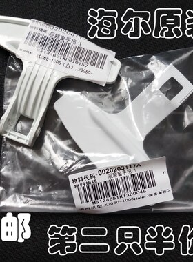 海尔滚筒洗衣机门把手EG701011W/G8071812S/G8071812SN拉门扣