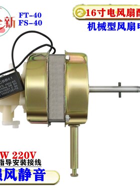 适用多丽FS11-40(F19A)落地扇电风扇机械式电机马达风扇电机头
