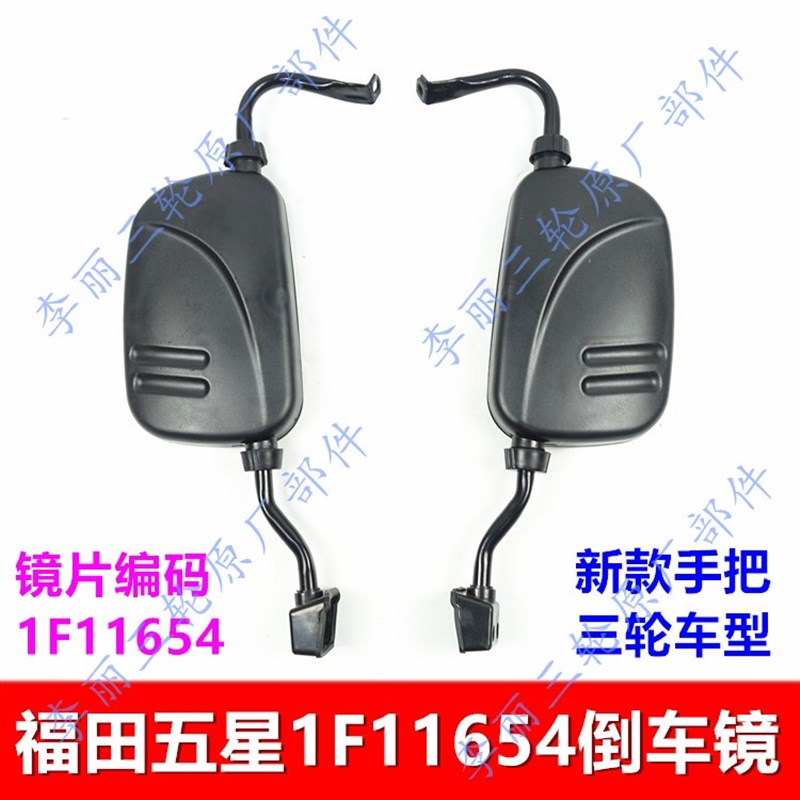 包邮五星三轮车1F11654倒车镜 FT150/200摩托车Q7篷车反光镜配件