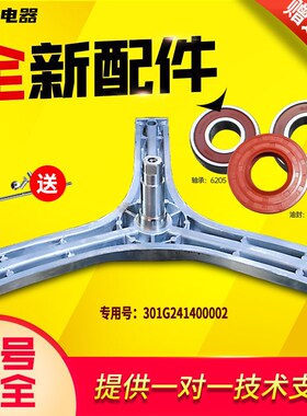 适用RG-F6001BCG/BG/F6001W/G荣事达滚筒洗衣机三脚架三角架轴承