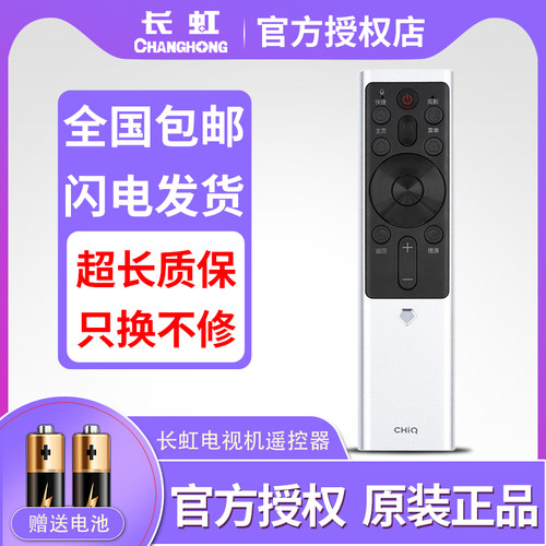 原装长虹语音电视机遥控器RBF500VC液晶55Q5K 65Q5K 75Q5K 55Q6K