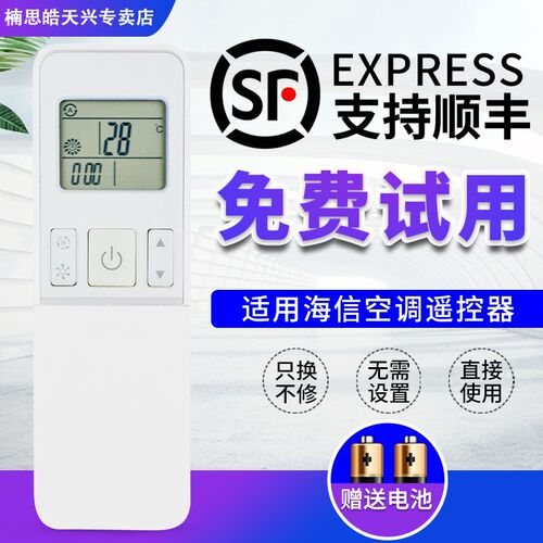 适用于海信中央空调遥控器 HY-H1-02(C)通用 Y-H1-02(C)