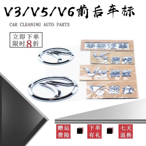 东南菱悦V3/V5中网标后字标方向盘标 新老款菱悦V3尾标东南汽车标