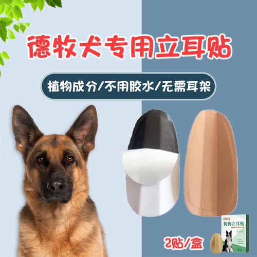 德牧专用狗狗立耳神器立耳器幼犬立耳辅助器立耳珠小狗竖耳器绑耳