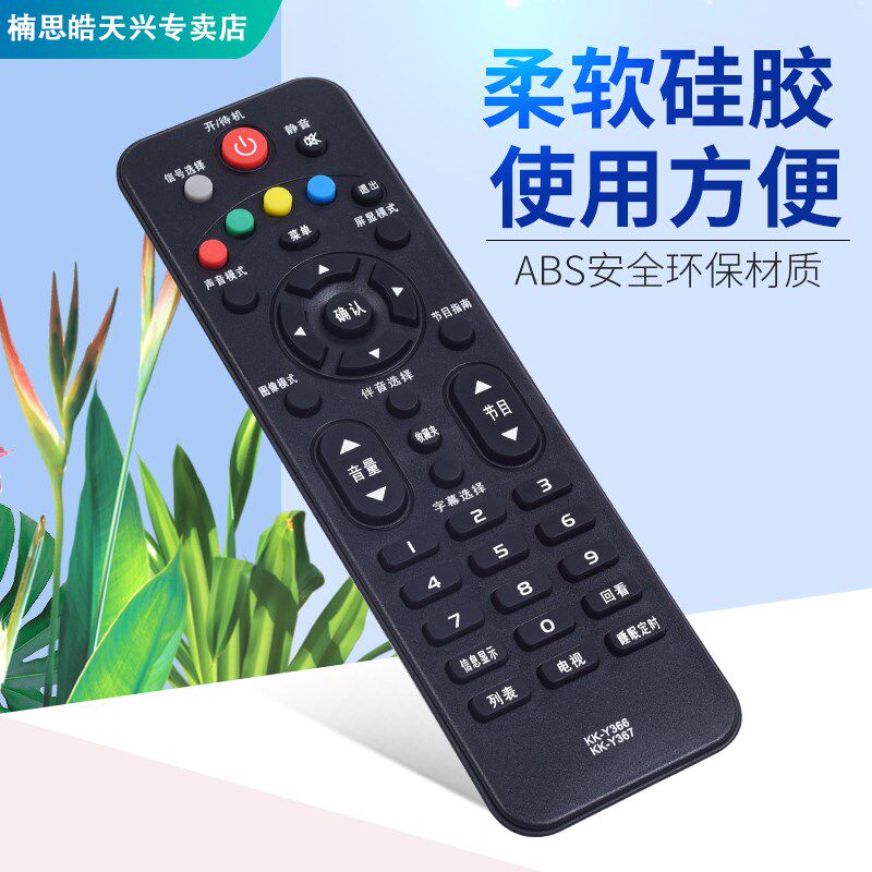适用于康佳液晶电视机遥控器KK-Y366 KK-Y367通用 LED32F1500C LE