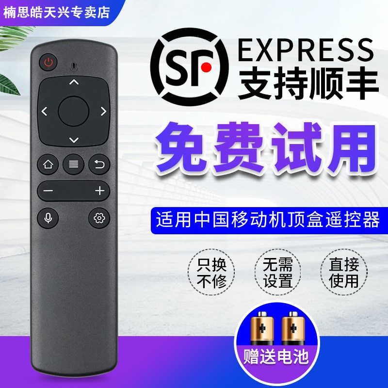 原装中国移动语音遥控器通用CM201咪咕MGV2000/401H/301H