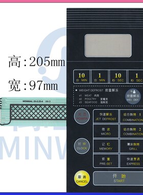 格兰仕微波炉面板按键触摸薄膜开关 控制面板WD900B WD900ASL23-2