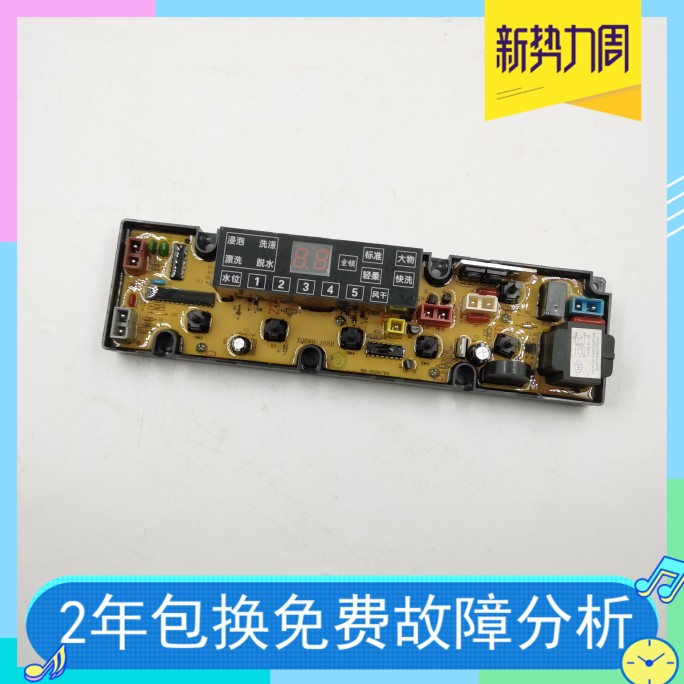 适用中意XQB70-1258G双鹿XQB80-188G XQB80-168LED 168B