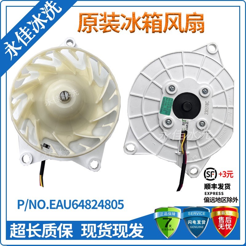 LG冰箱原装保鲜风门风扇EAU64824805 4807 Z40E12MS1A0-57K06A