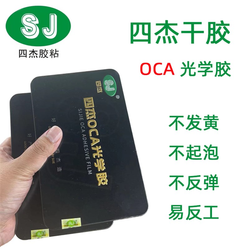 曲面四杰干胶OCA NEX3 NEX5 XNOTE XFOLD 2 xfold2 折叠  x flip