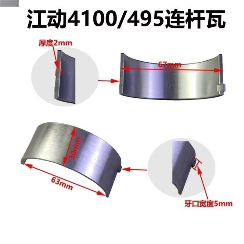 江淮江动295/2100/395/495引擎连杆小瓦连杆瓦主轴瓦曲轴瓦