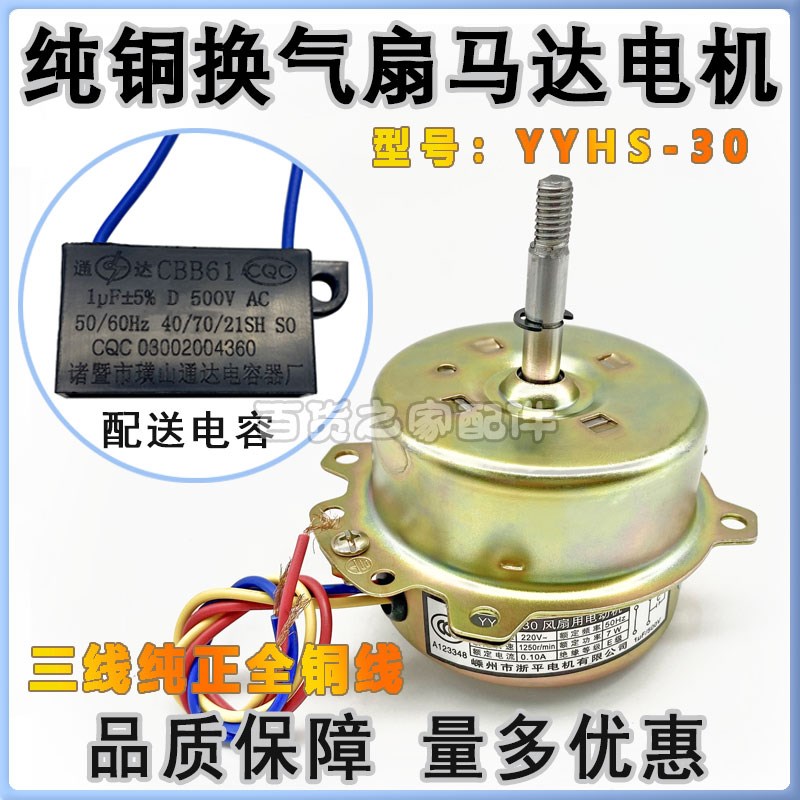 包邮YYHS-40浴霸换气扇电机马达家用排气扇通用排风电动机配件