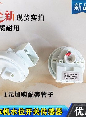 适用申花XQB60-2155洗衣机XQB 50-3水位传感器开关长虹XQB75-677C