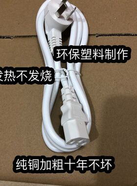 Tonze/天际 DDG-30MT电炖锅配件白色三脚插头电源线3孔电线插线