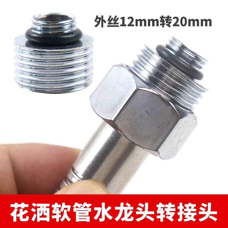 浴室混水阀对接头外丝12转20mm接头淋浴花洒软管转接头水龙头接头