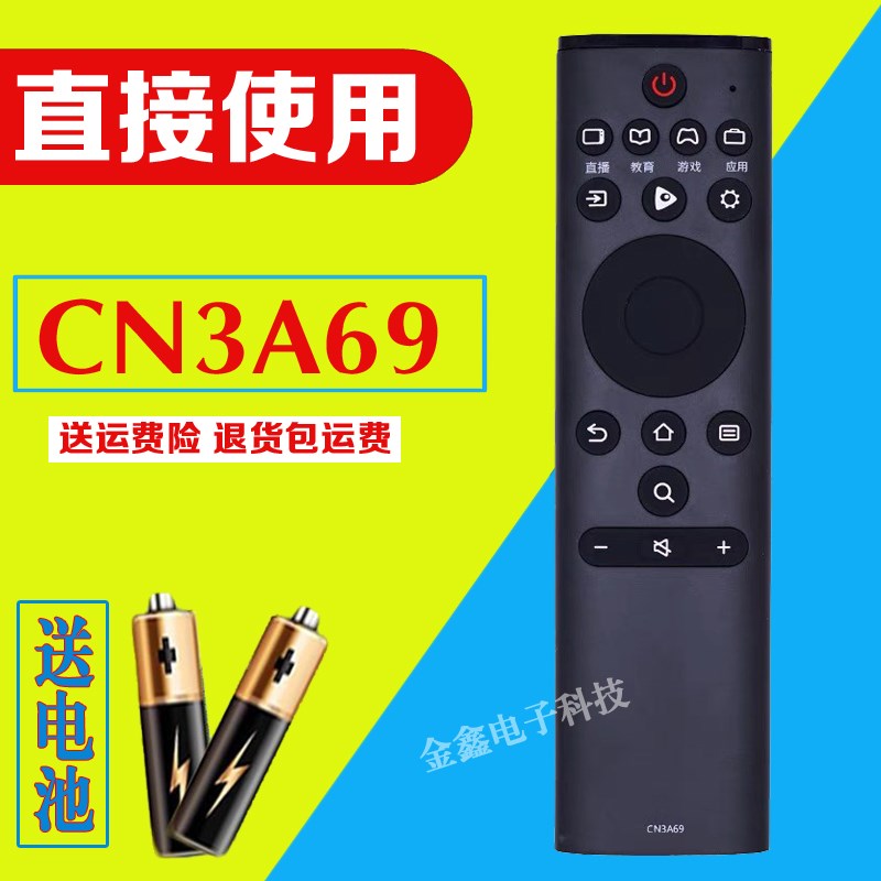 适用海信电视遥控器CN3A69 HZ43A55 HZ50A55 HZ55A55 HZ58/65A55