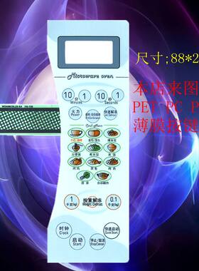 适用格兰仕微波炉按键面板薄膜开关D8023CSL-K4 D8023CTL-K4 触摸