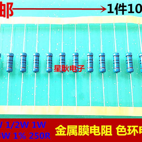 1/4W 1/2W 1W 2W 3W金属膜色环电阻 250R 250欧姆 1% 0.25W 0.5W