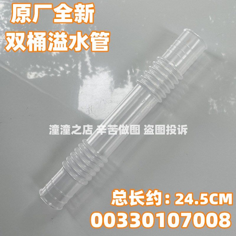 适用海尔半自动洗衣机溢水管塑料透明管波纹内连接管00330107008,家装主材,其它卫浴配件,淘宝优惠券,粉丝福利购,淘宝优惠卷