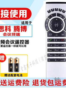 CISC思科腾博tandberg影片会议终端遥控器SX20 SX10 C2直接用